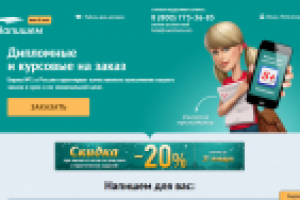 Раскрутка сайта – дипломы, курсовые, контрольные