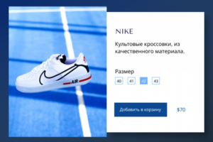 Карточка для интернет-магазина обуви