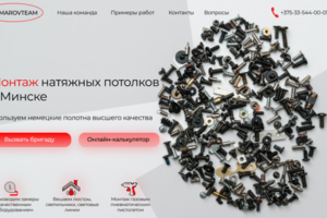 Лендинг для натяжных потолков