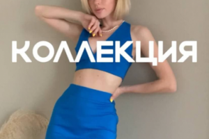 Рекламный макет для украинского бренда