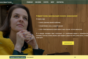 сайт-визитка психолога
