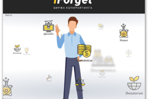 iForget.ru