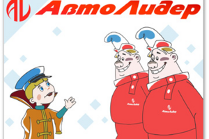 Автолидер