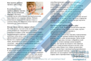 Как научить ребенка чистить зубы