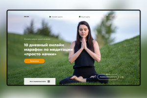 Лэндинг ретрит центра