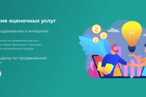 Продвижение