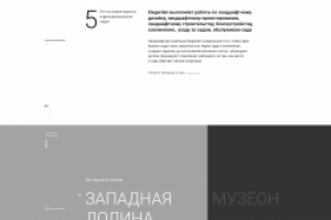 Прототип для сайта ELEGARDEN