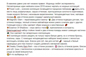 Пост о макияже