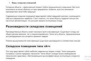 Виды складских помещений