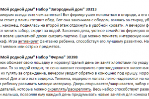 Описание игрушки