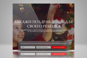 Заказ поздравлений