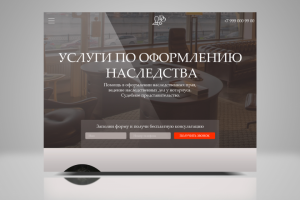 Услуги по оформлению наследства