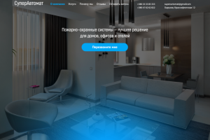 Лендинг пожарно-охранные системы