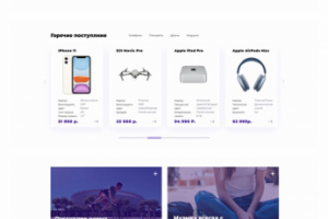 Интернет магазин