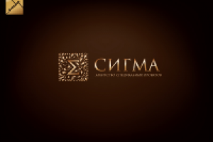Сигма