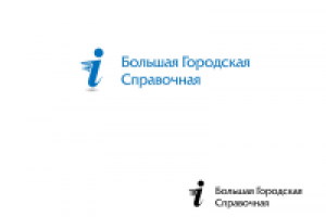 Большая городская справочная 2