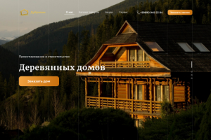 Дизайн сайта строительство деревянных домов