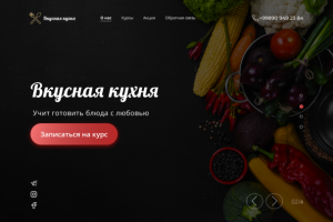 Вкусная кухня сайт обучения кулинарии