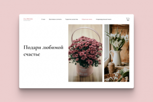Магазин цветов