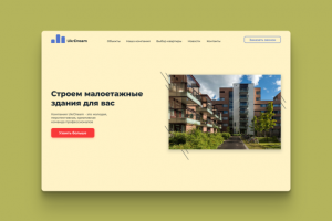 Строительная компания малоэтажных зданий