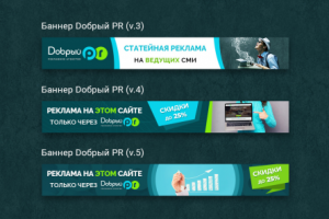 Дизайн баннера добрый PR (v.3-4-5)