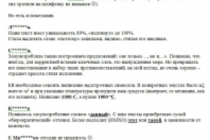 Добрый комментарий к отредактированным текстам