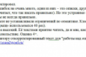 Положительный комментарий на отредактированный текст