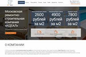 Московская ремонтно-строительная компания «ИДЕАЛ»