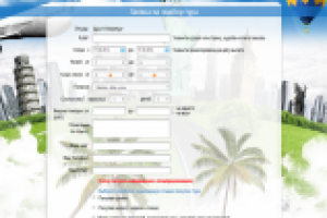 Тур. компания