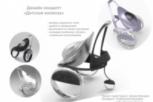 Концепт "Детская коляска"