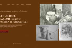 Первый экран сайта школы искусств