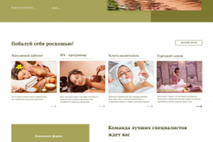 Сайт спа-салона