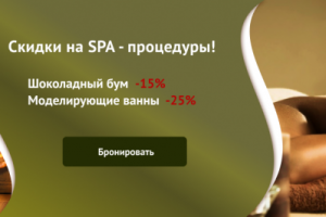 Баннер для сайта спа-салона