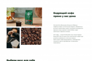 Кофе "Starbucks"