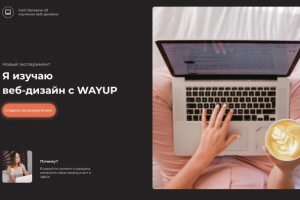 Изучение веб-дизайна