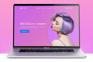 Landing page для курса по колористике