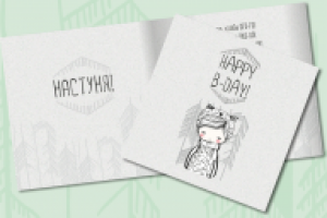 Открытка HAPPY B-DAY!