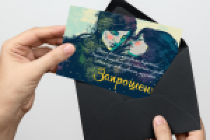 Пригласительное и билет "Лист з минулого"