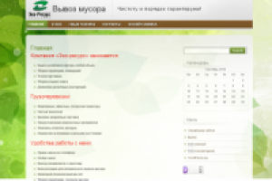 Вывоз мусора