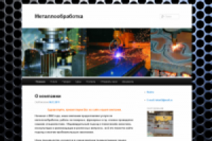 Металлообработка