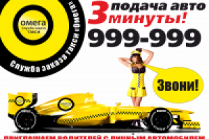 Листовка такси