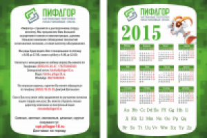 Карманный календарь