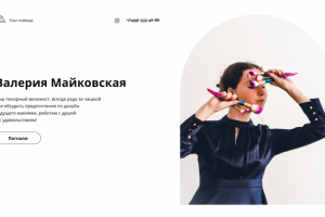 Персональный сайт 2.0