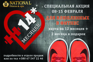 Постер для акции фитнес клуба