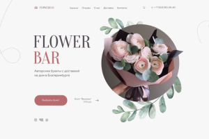 Landing page для цветочного магазина