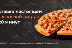 Баннер "Доставка пиццы"