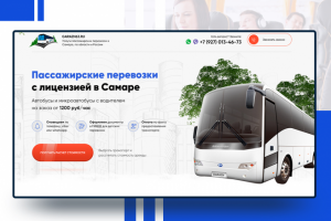 Пассажирские перевозки