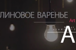 Малиновое варенье