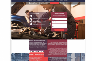 Лендинг для автосервиса