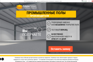 Промышленные полы